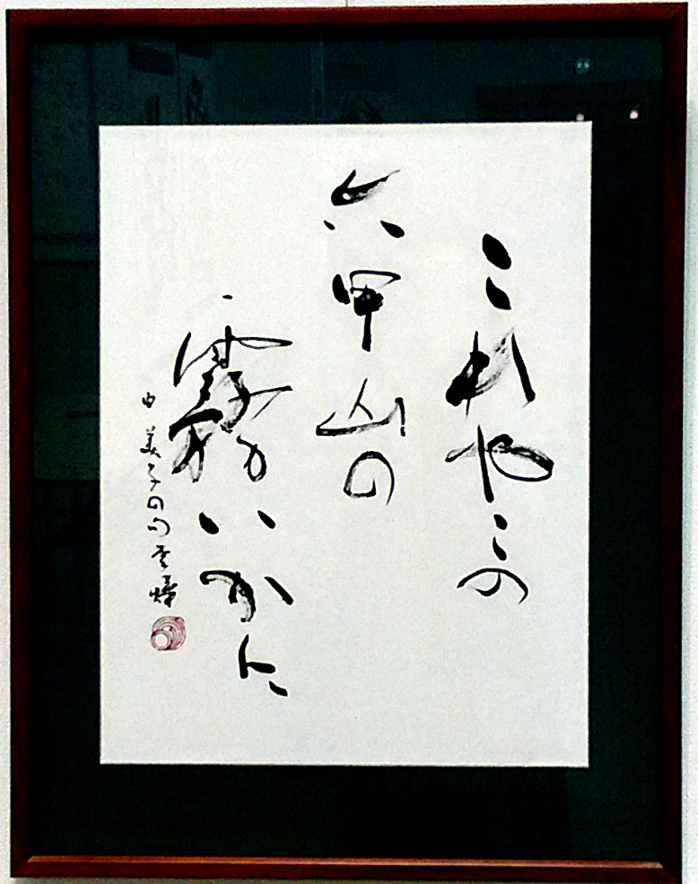 「片山由美子の俳句」