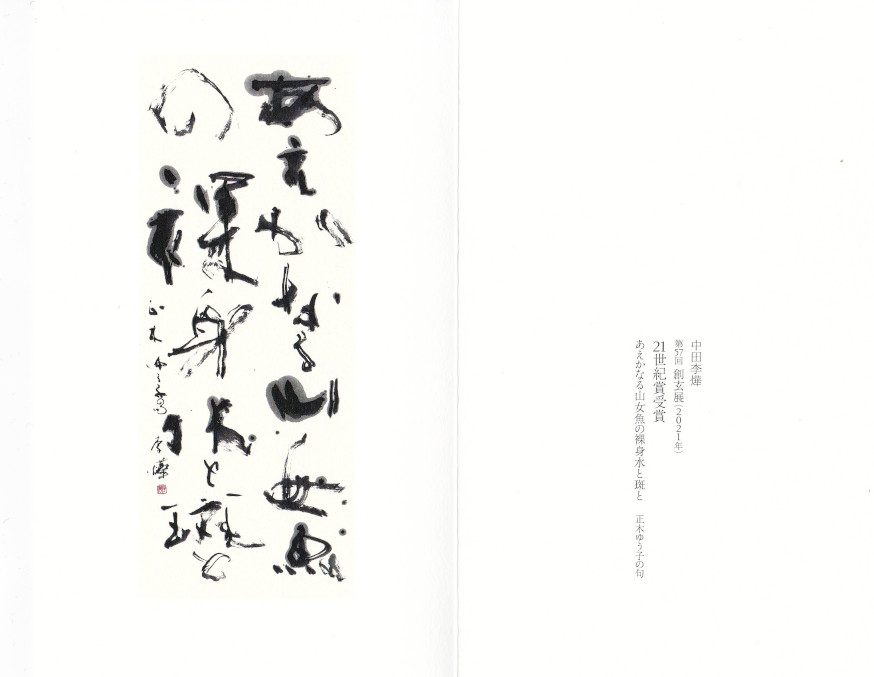 「あえかなる」